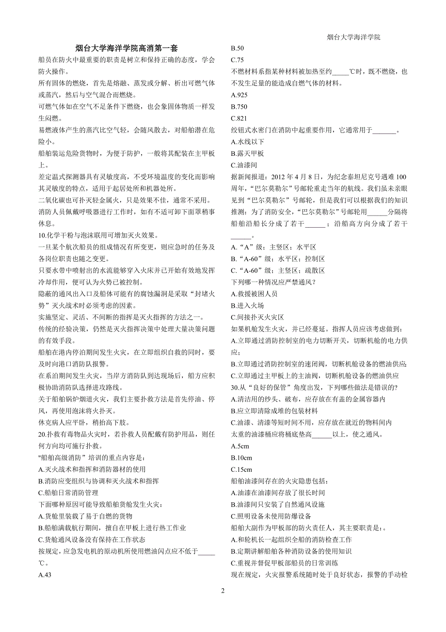 11规则小证z04高级消防-烟台大学.doc_第2页