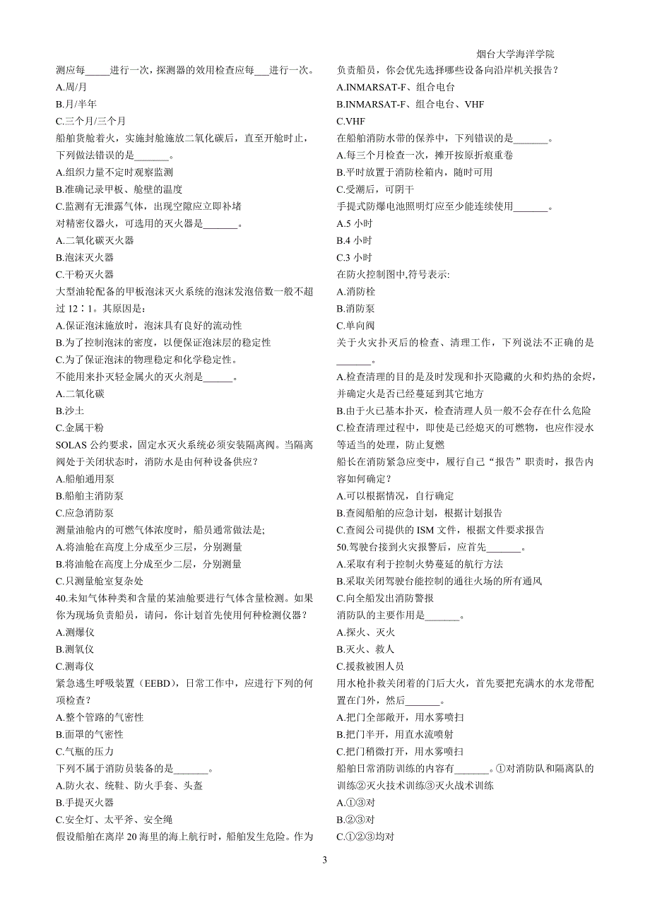 11规则小证z04高级消防-烟台大学.doc_第3页