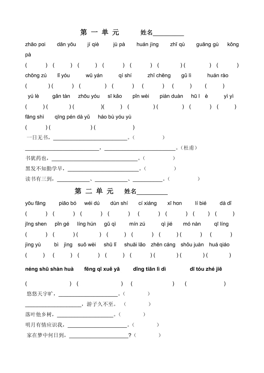 五年级上册看拼音写汉字1-4单元.doc_第1页