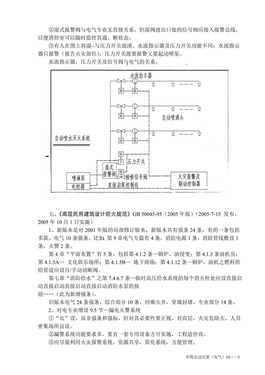 （建筑电气工程）设计审查技术研讨会讲座纲要(电气)_第5页