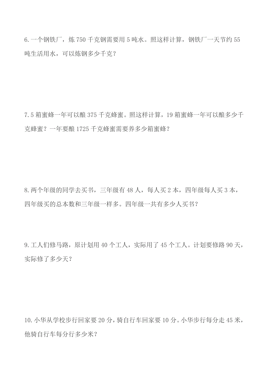 小学三年级上册数学应用题27页135题.doc_第2页