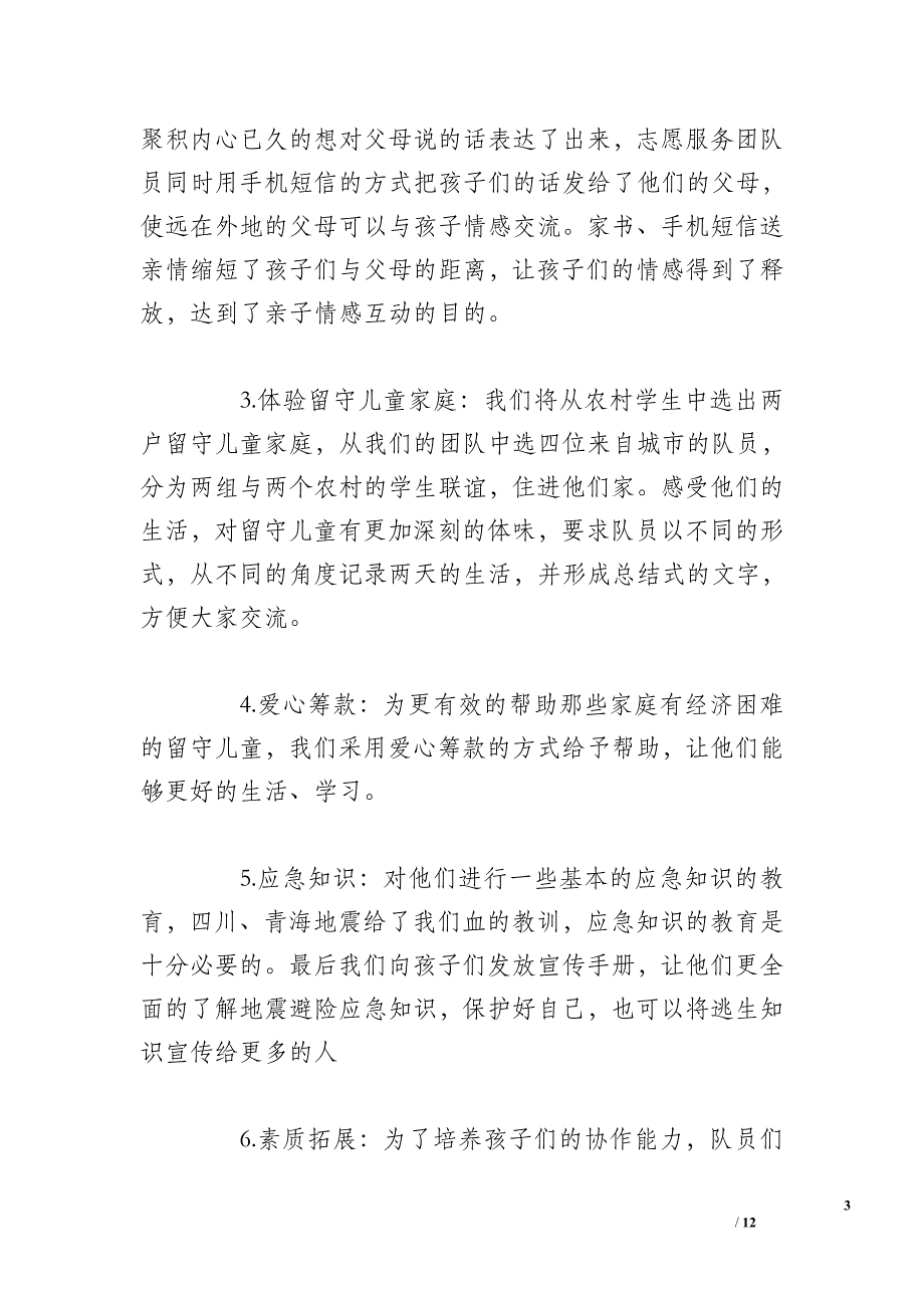 社区实践活动个人总结50字_第3页