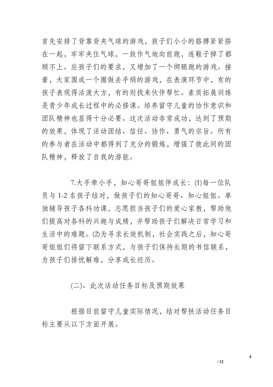 社区实践活动个人总结50字_第4页