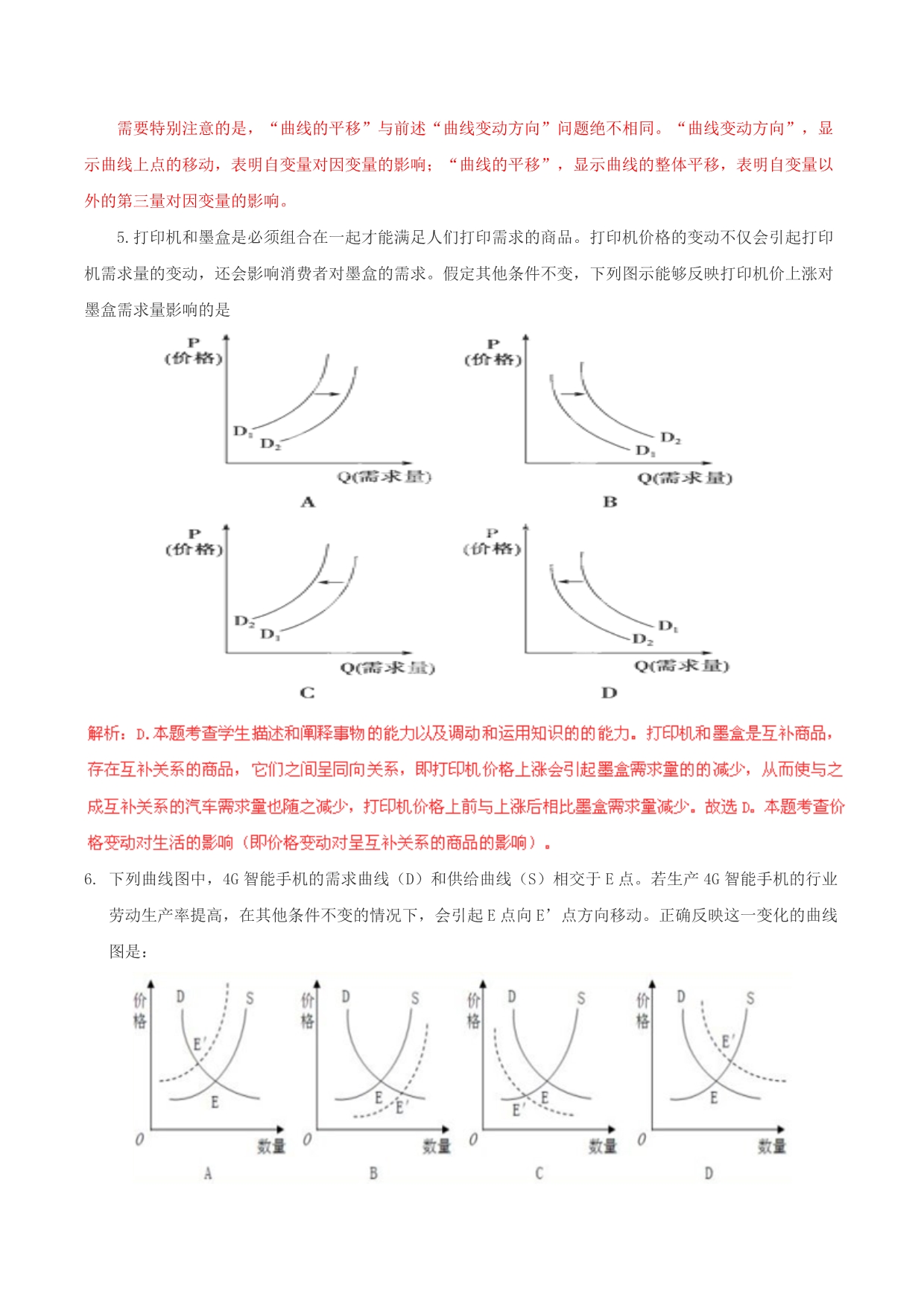 政治三轮复习2图表曲线题2分解.doc_第3页