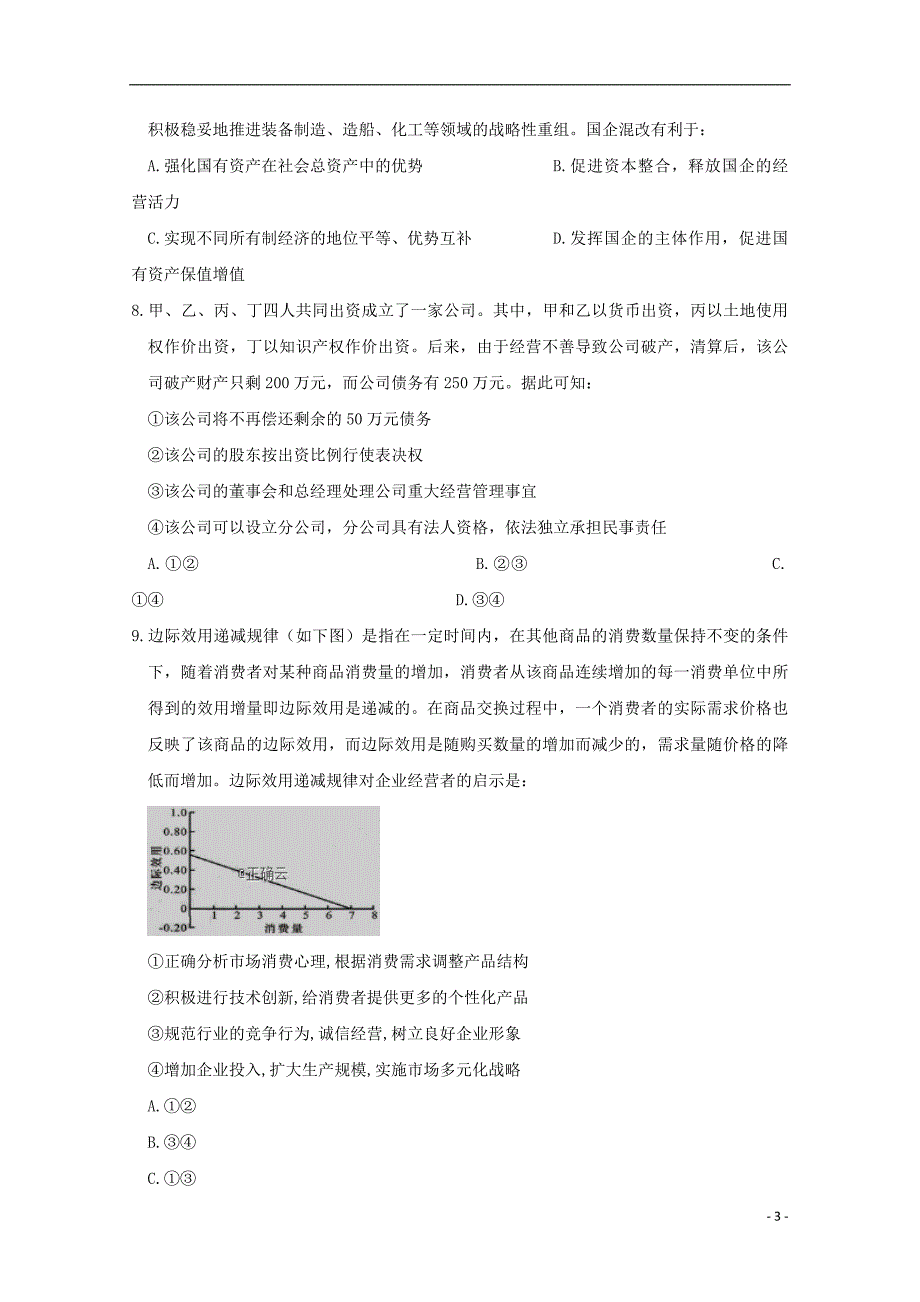 湖北宜昌小溪塔高级中学2020高三政治期中1.doc_第3页