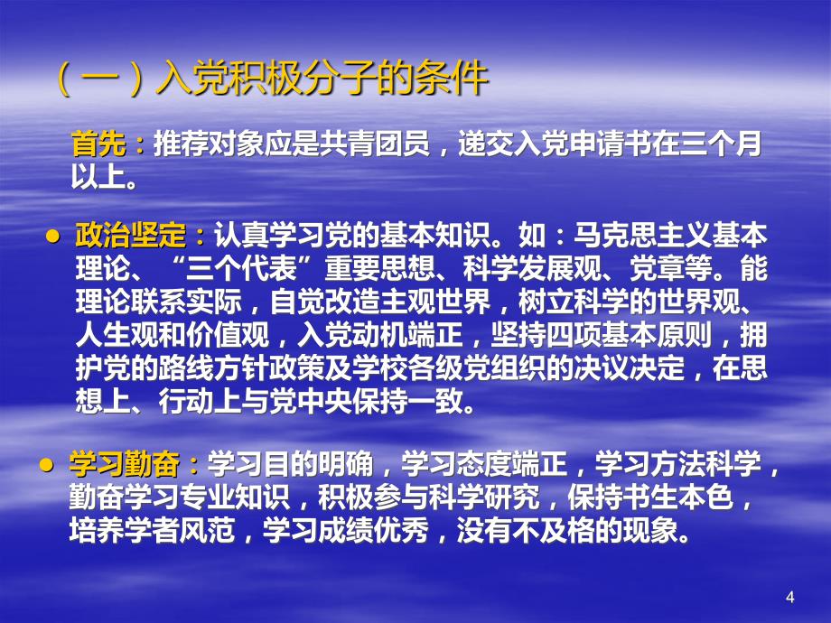 发展大学生党员流程PPTPPT课件.ppt_第4页