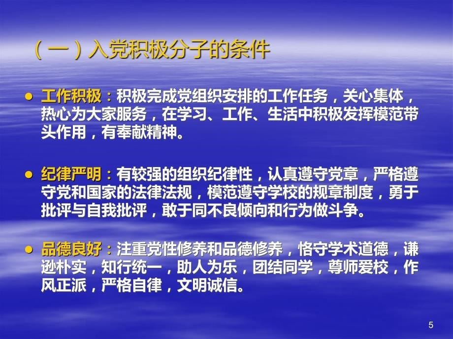 发展大学生党员流程PPTPPT课件.ppt_第5页