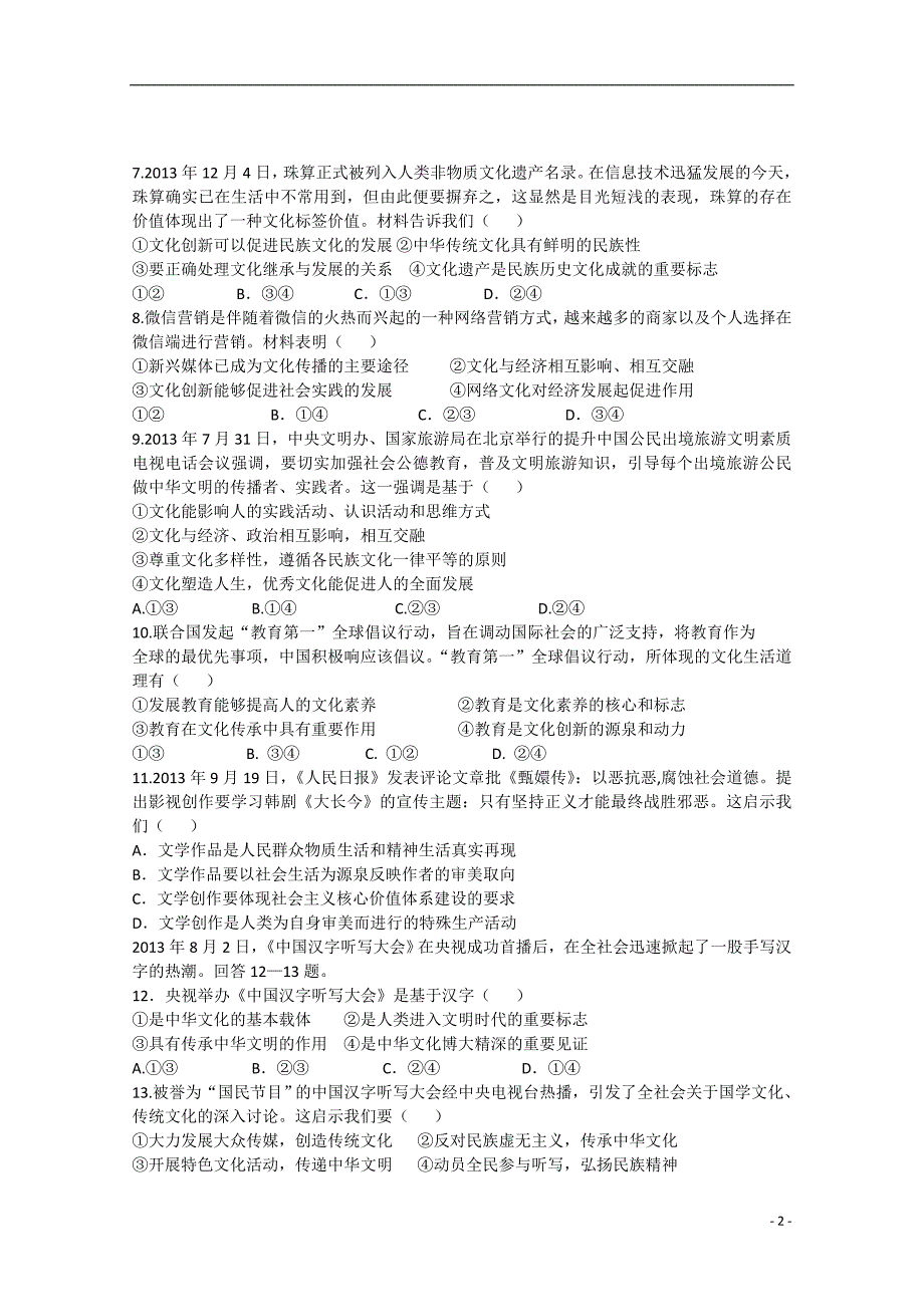 浙江金华磐安第二中学等五校高二政治期中联考.doc_第2页