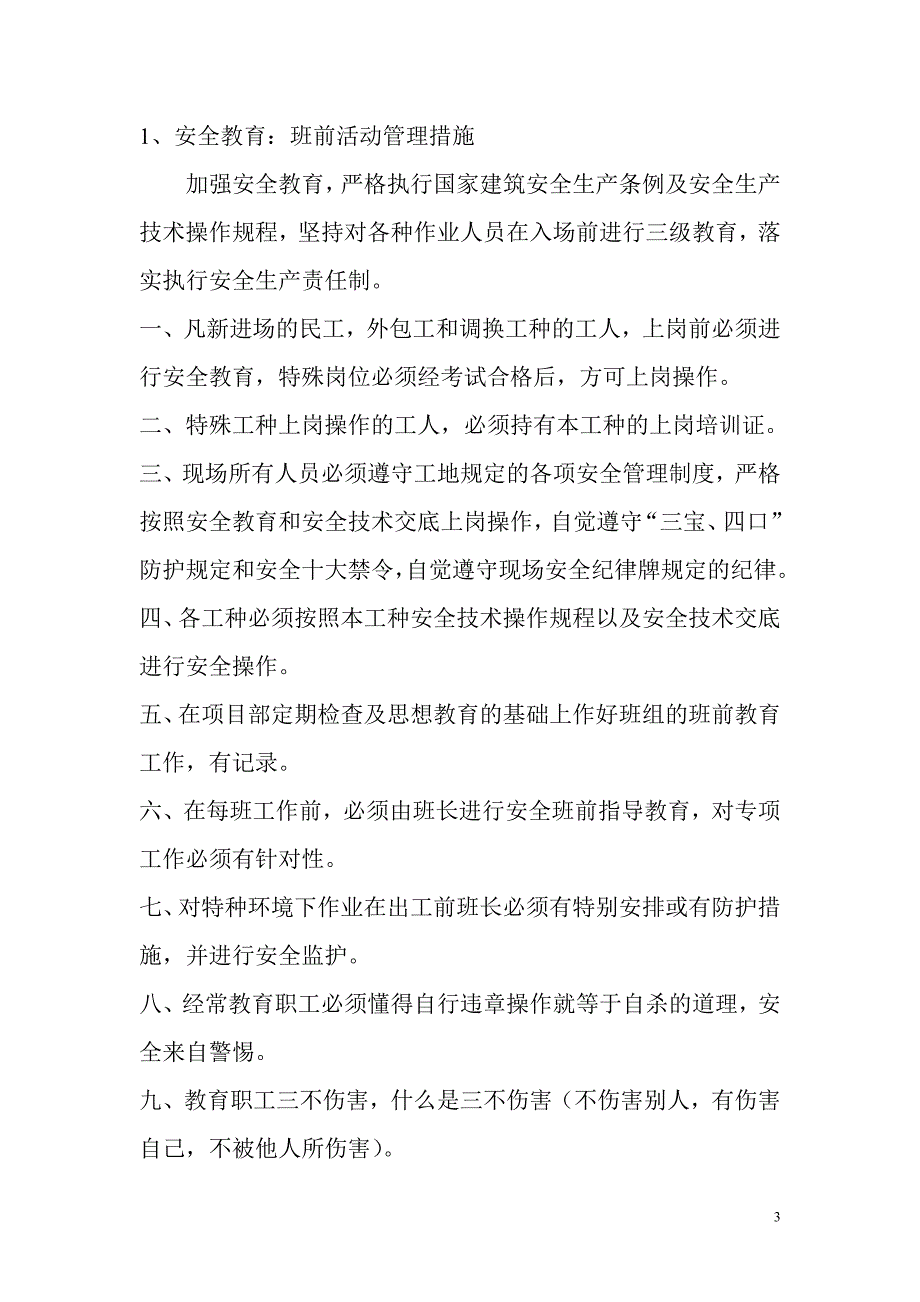 （建筑工程安全）建设工程某项目安全施工组织设计_第3页