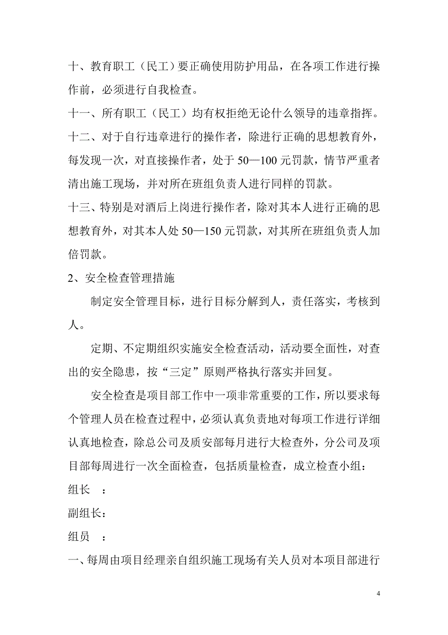 （建筑工程安全）建设工程某项目安全施工组织设计_第4页