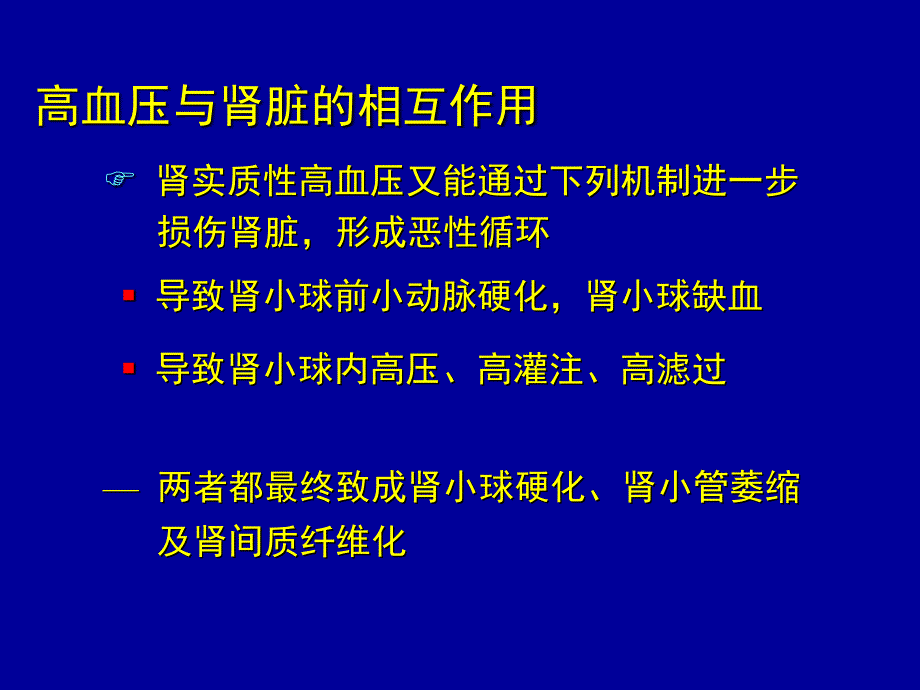 高血压与肾脏疾病知识PPT课件_第3页