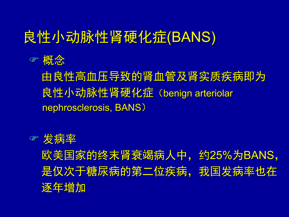 高血压与肾脏疾病知识PPT课件_第4页