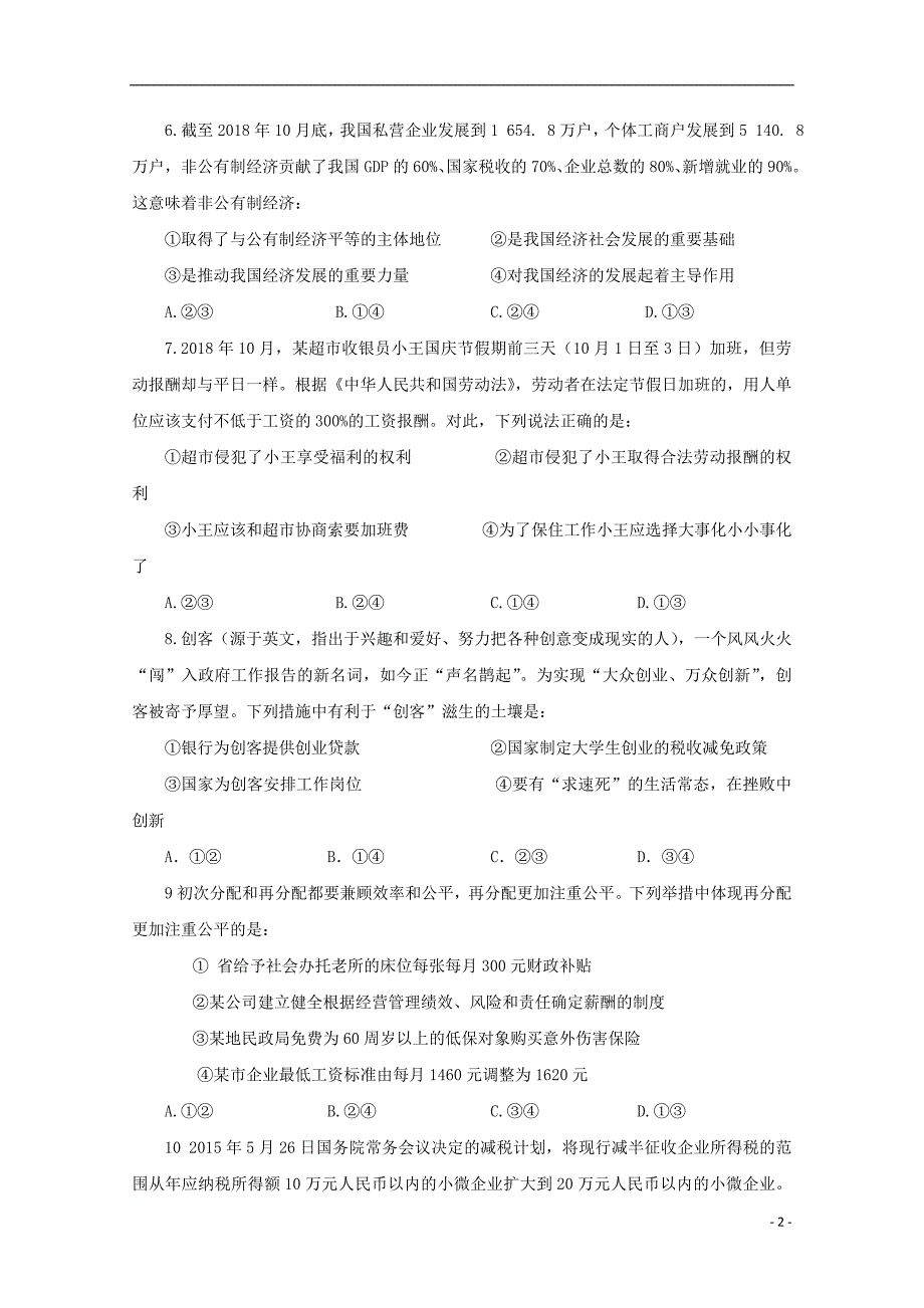 辽宁大连经济技术开发区得胜高级中学高三政治第二次月考2.doc_第2页