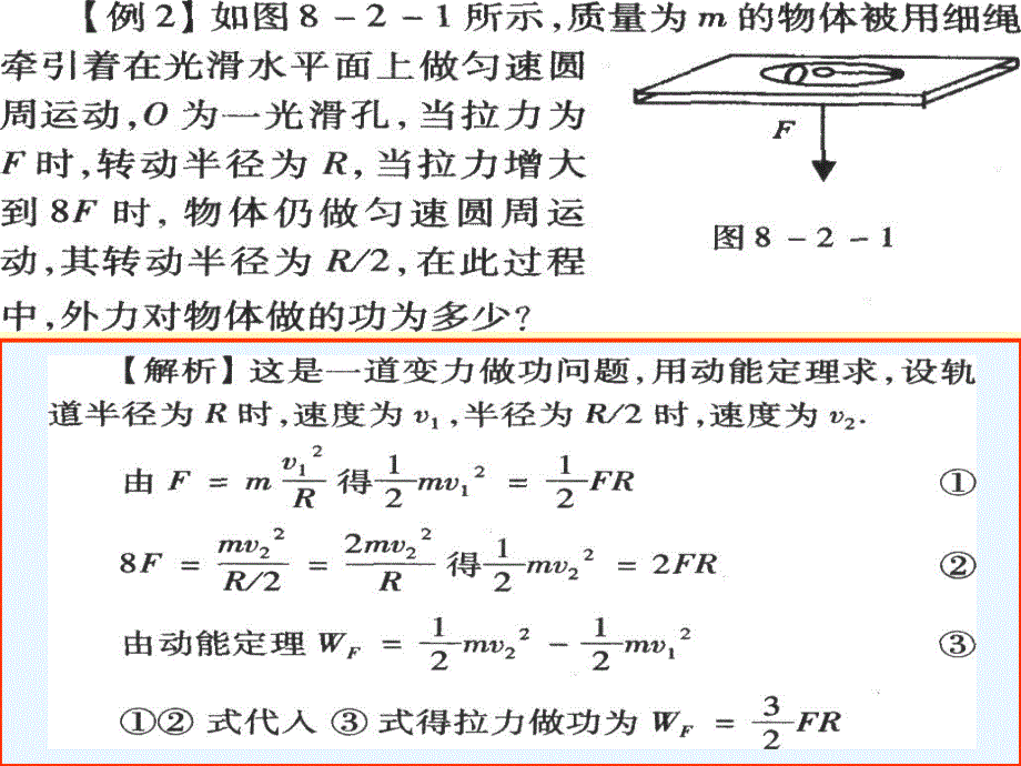 动能和动能定理4_第4页