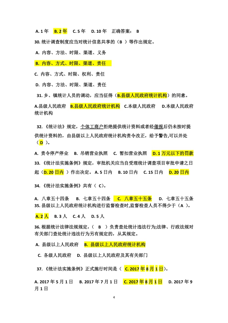 2019年浙江省统计法治相关知识考试.doc_第4页