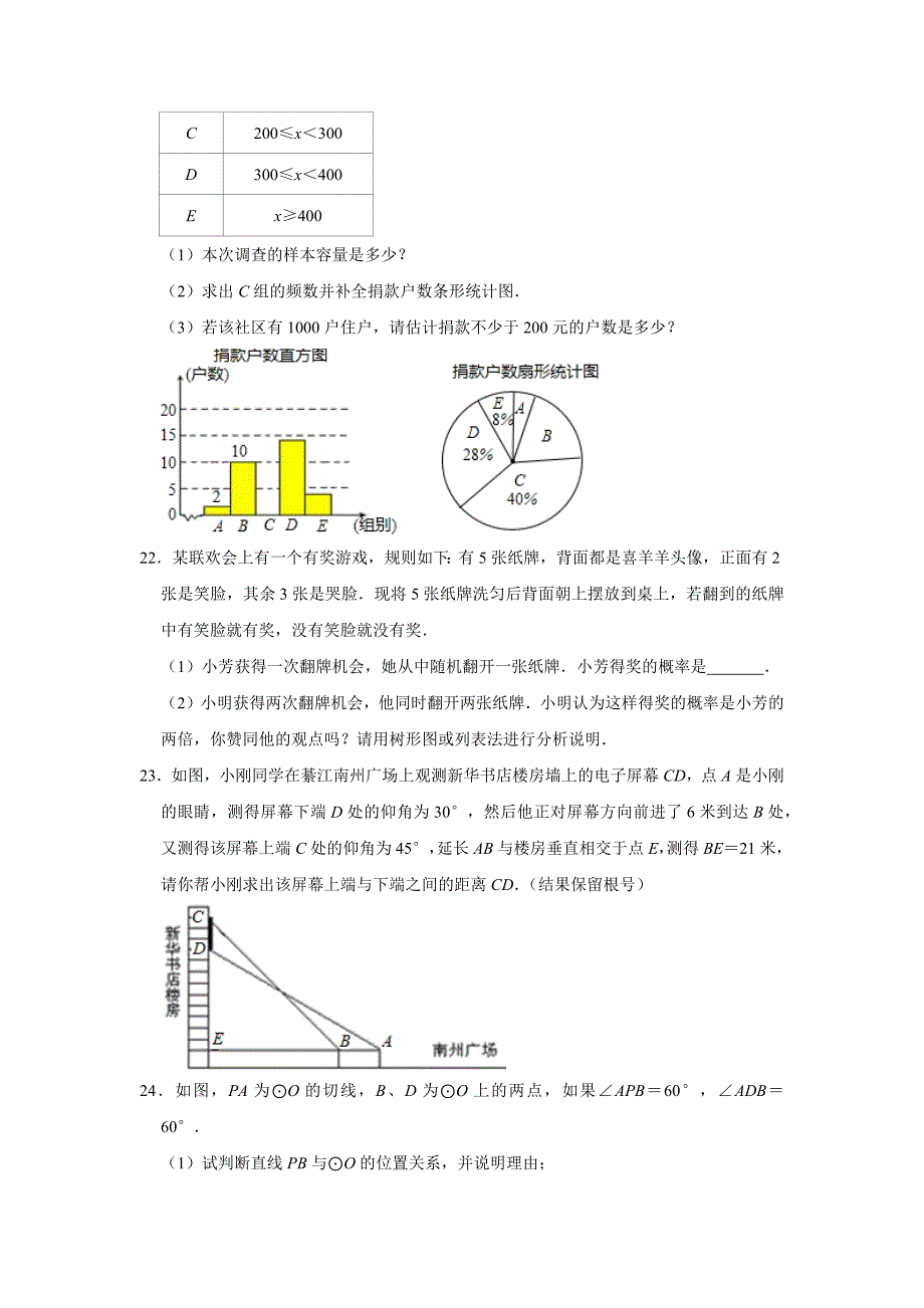 2020年江苏省附属初中中考数学模拟试卷含解析版_第4页