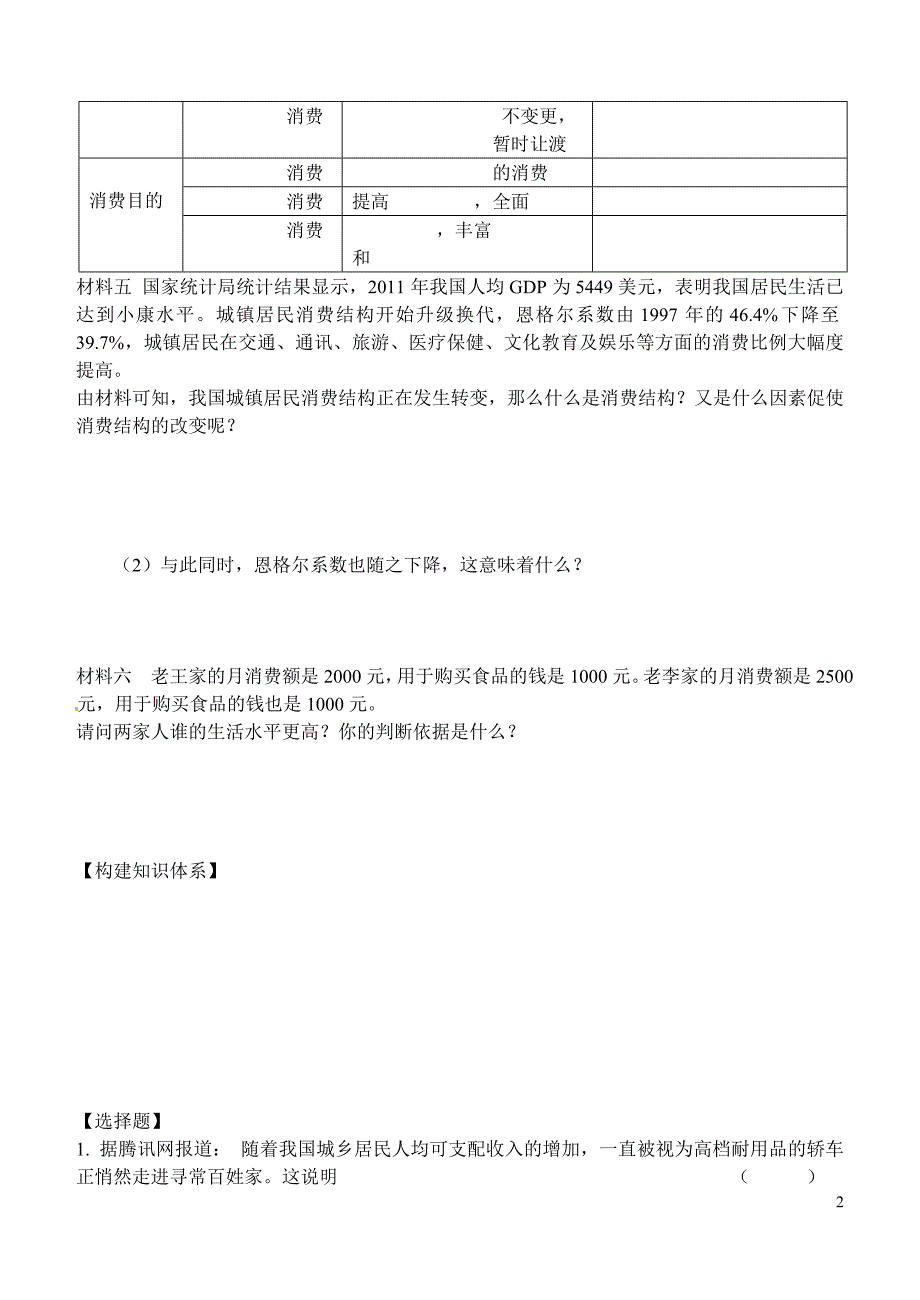 内蒙古通辽科尔沁区大林高中高中政治第三课第一框消费及其类型学案必修1.doc_第2页