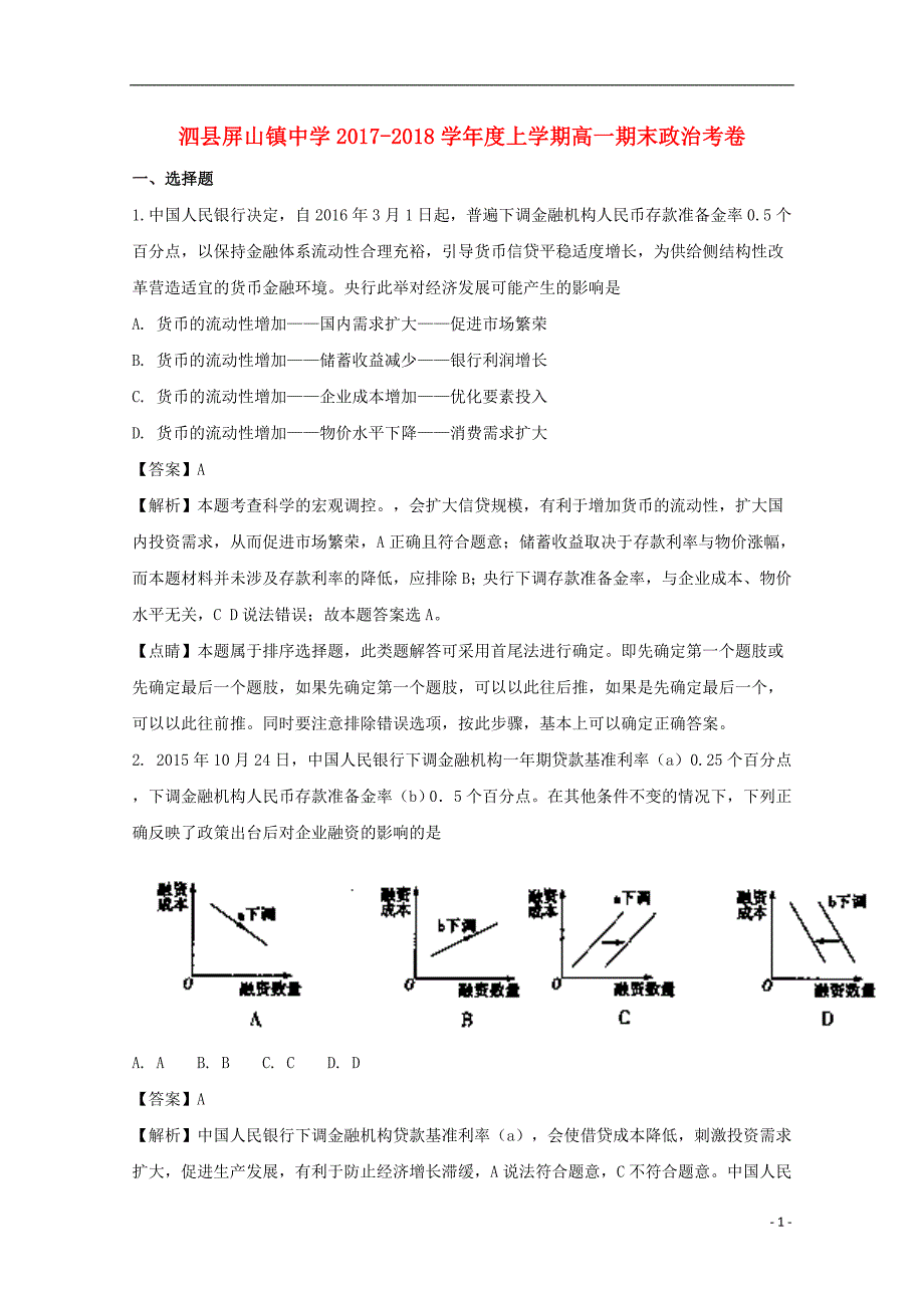 安徽泗屏山中学高一政治期末考试.doc_第1页