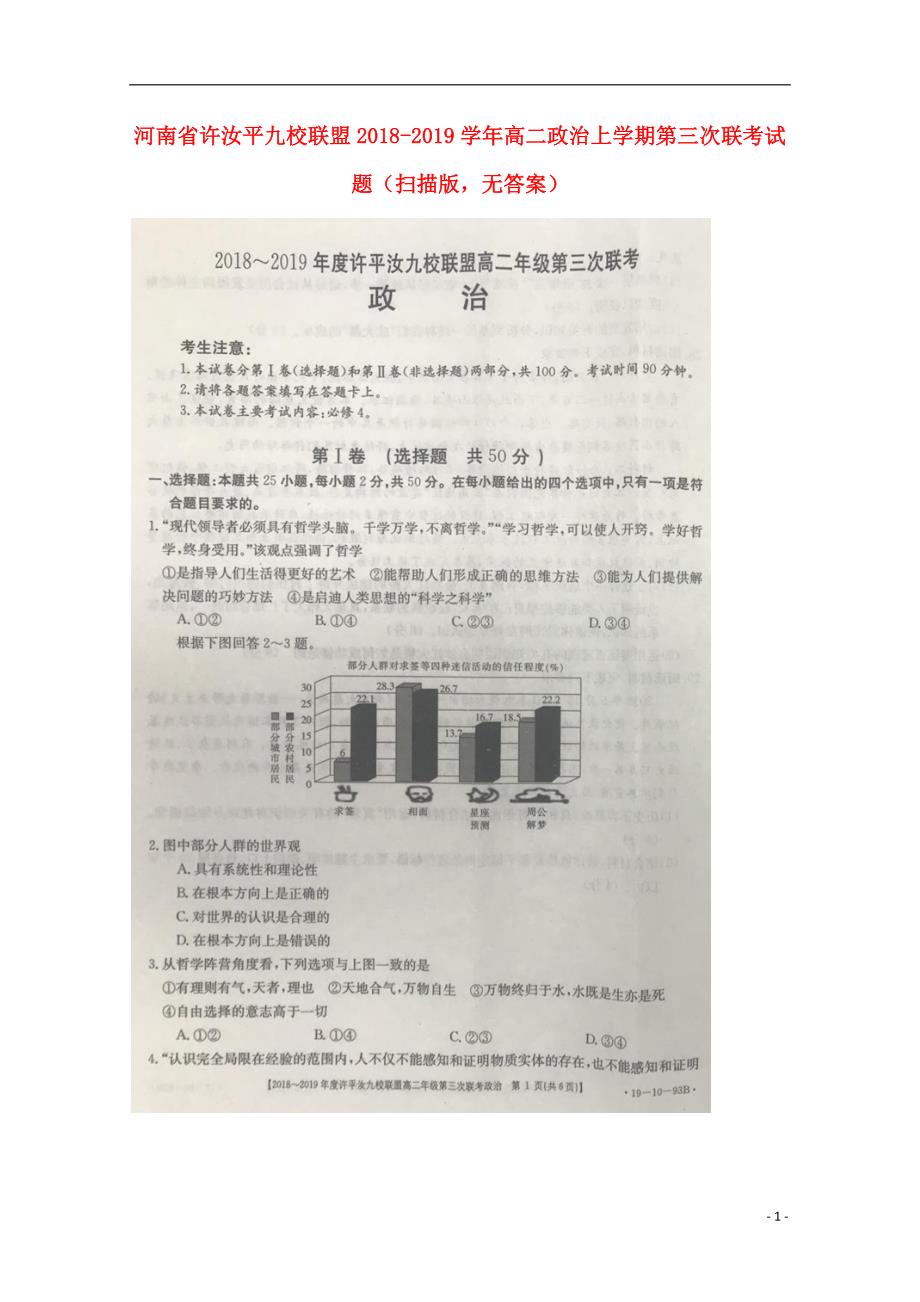 河南许汝平九校联盟高二政治第三次联考2.doc_第1页