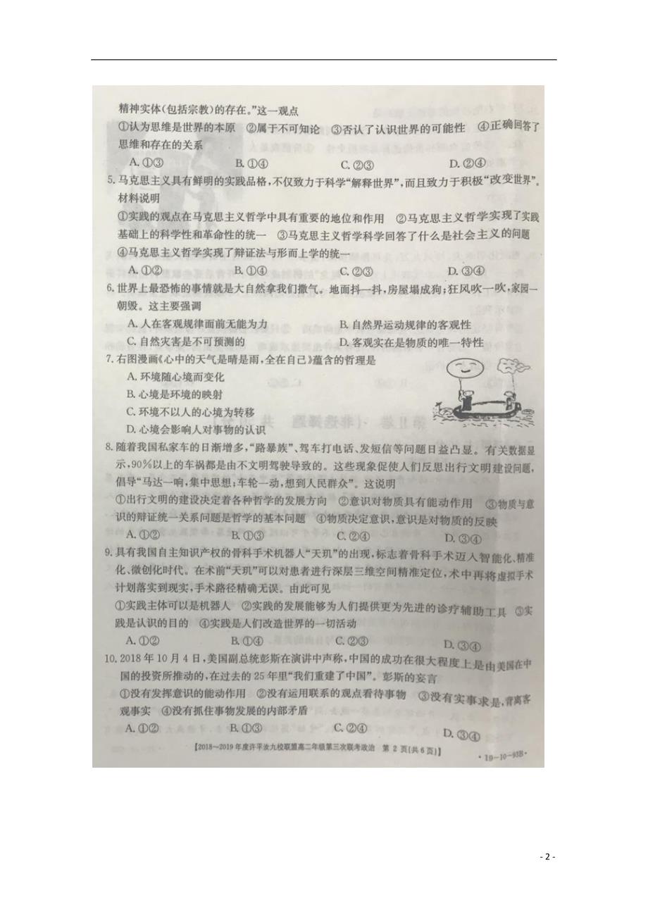 河南许汝平九校联盟高二政治第三次联考2.doc_第2页