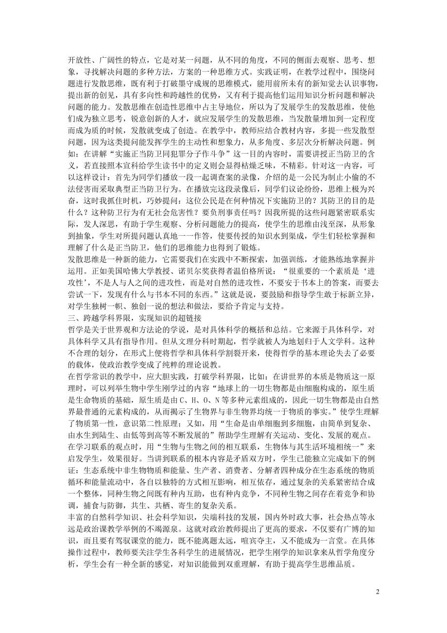 高中政治教学浅谈在思想政治课教学中实施创新教育.doc_第2页