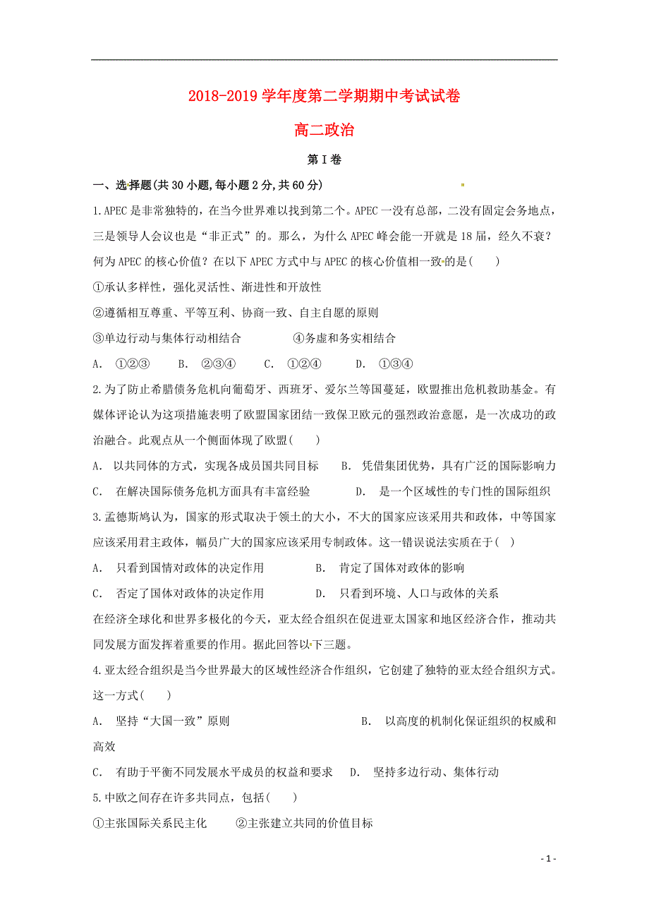 山东金乡金育高级中学高二政治期中1.doc_第1页