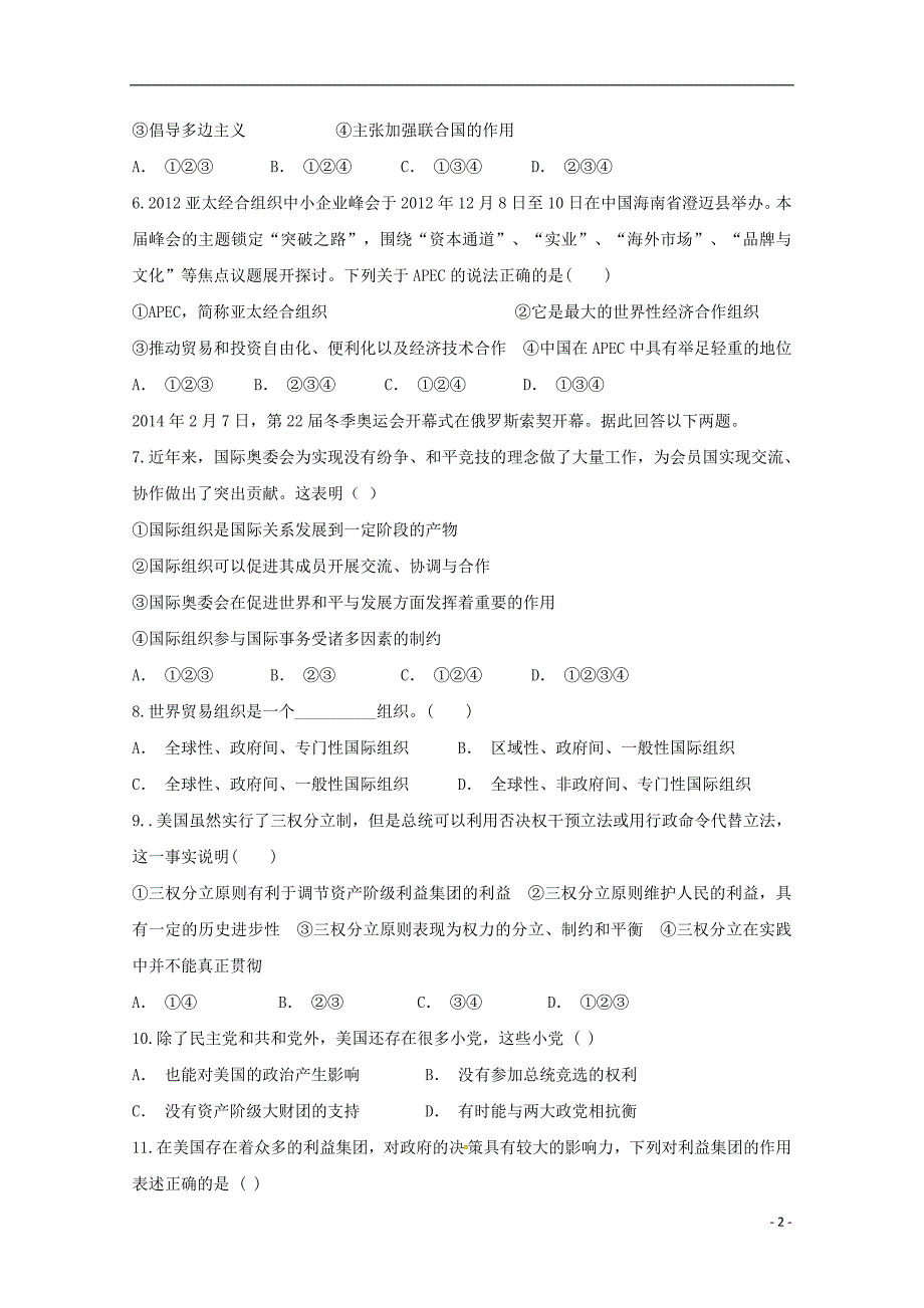 山东金乡金育高级中学高二政治期中1.doc_第2页