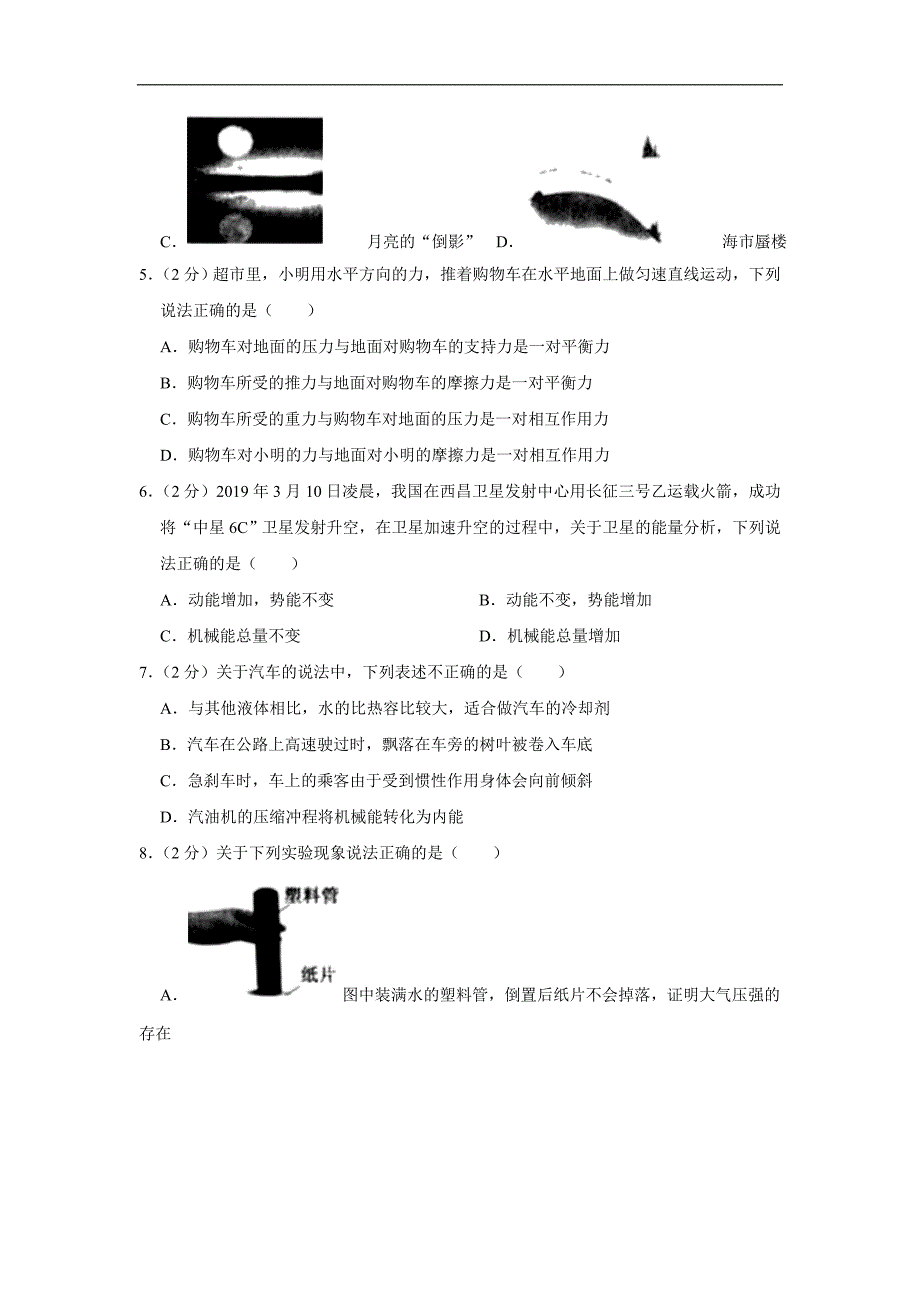 2019年黑龙江省龙东地区中考物理试题（含解析）_第2页