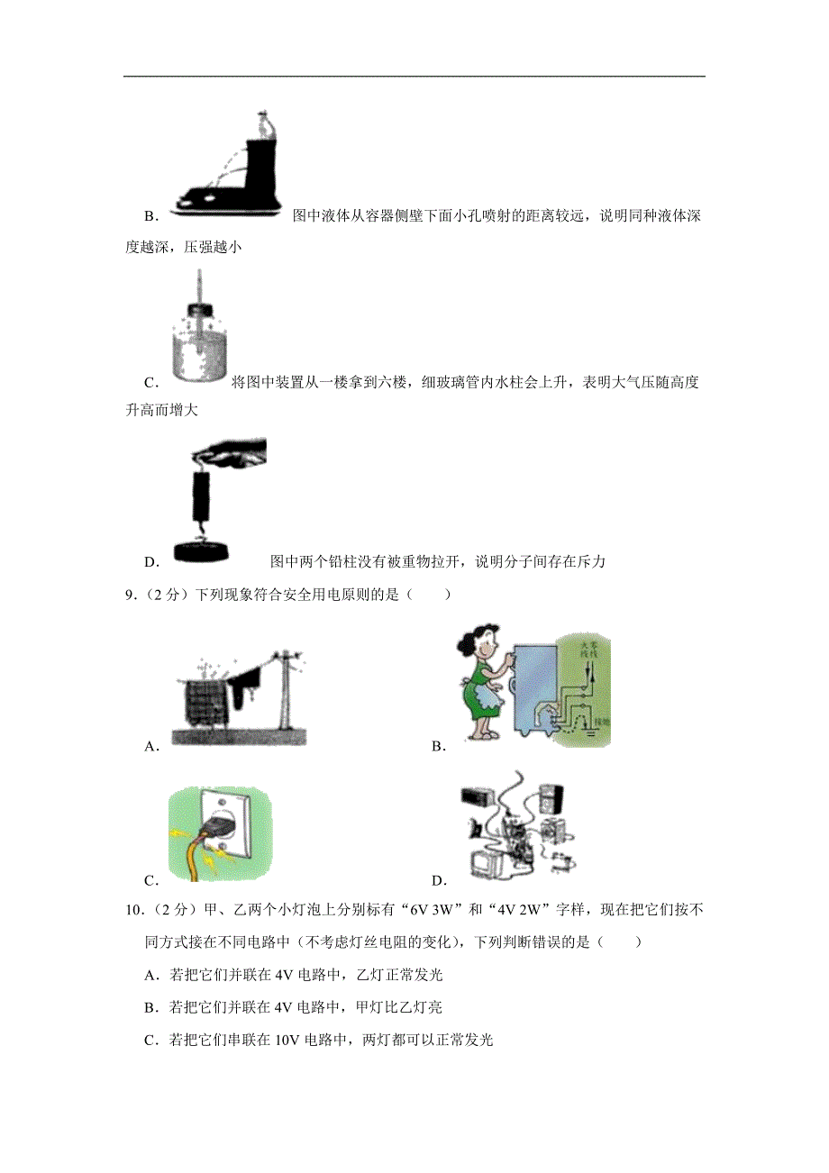 2019年黑龙江省龙东地区中考物理试题（含解析）_第3页