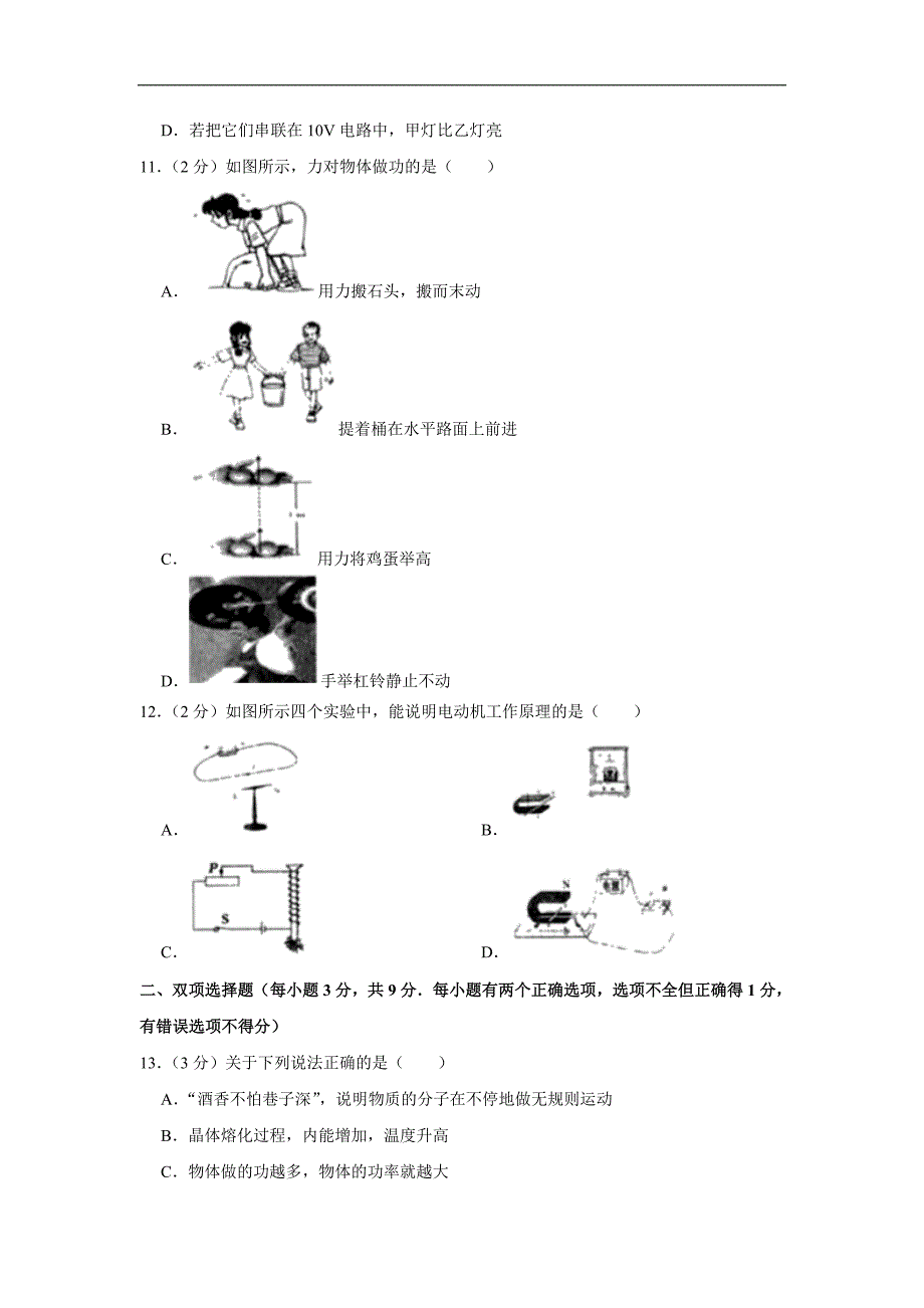 2019年黑龙江省龙东地区中考物理试题（含解析）_第4页