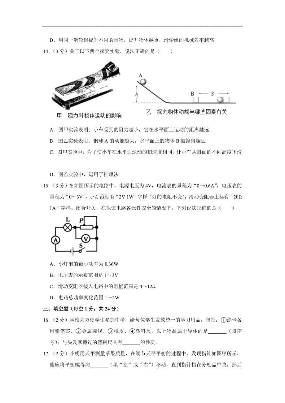 2019年黑龙江省龙东地区中考物理试题（含解析）_第5页