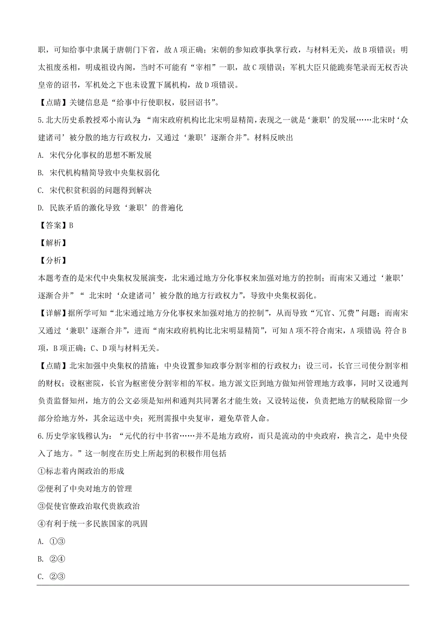 湖北省荆州中学等三校2018-2019学年高一3月联考历史试题（含解析）_第3页