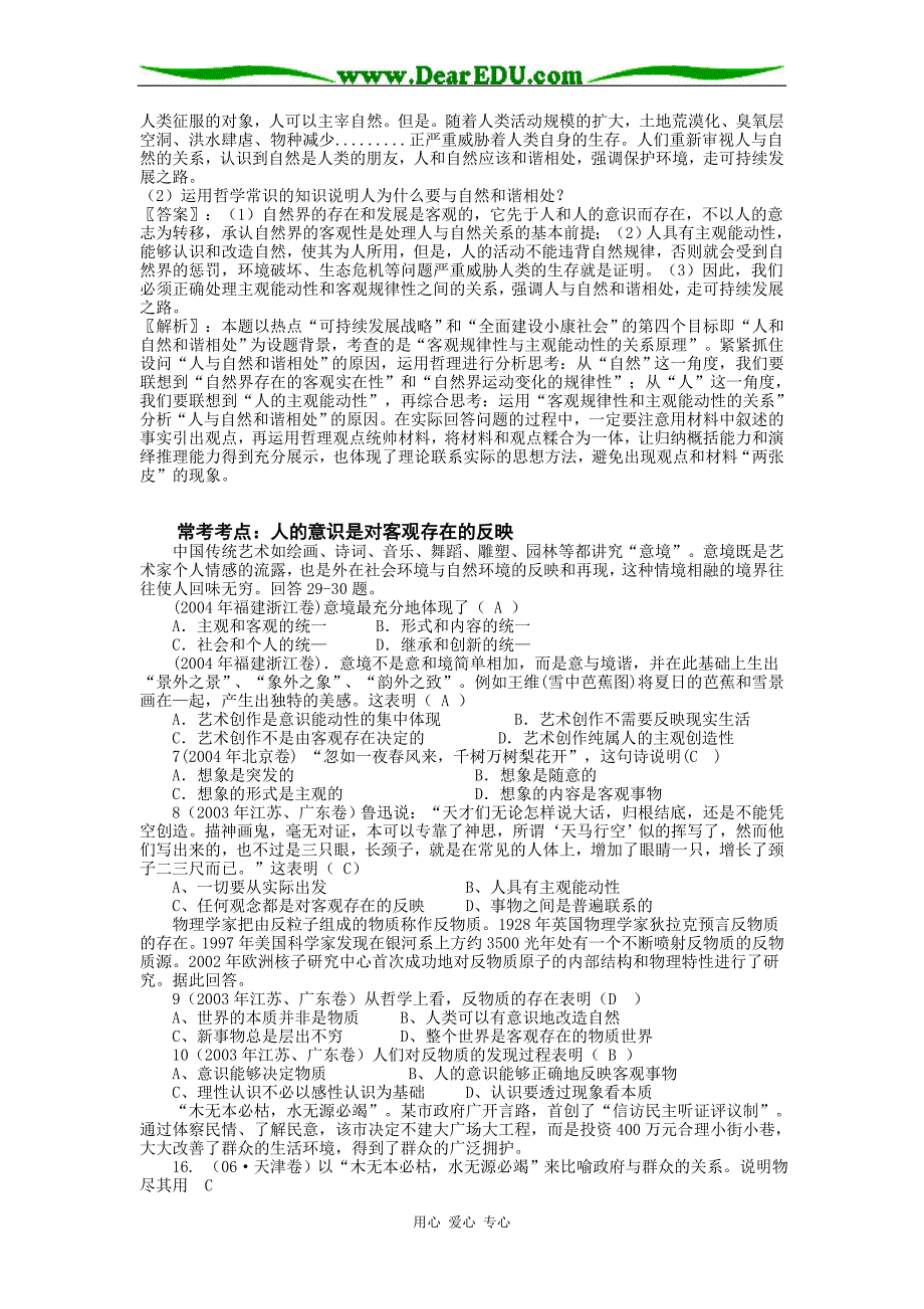 近十全国各地的高考政治真题按考点分类哲学常识部分.doc_第2页