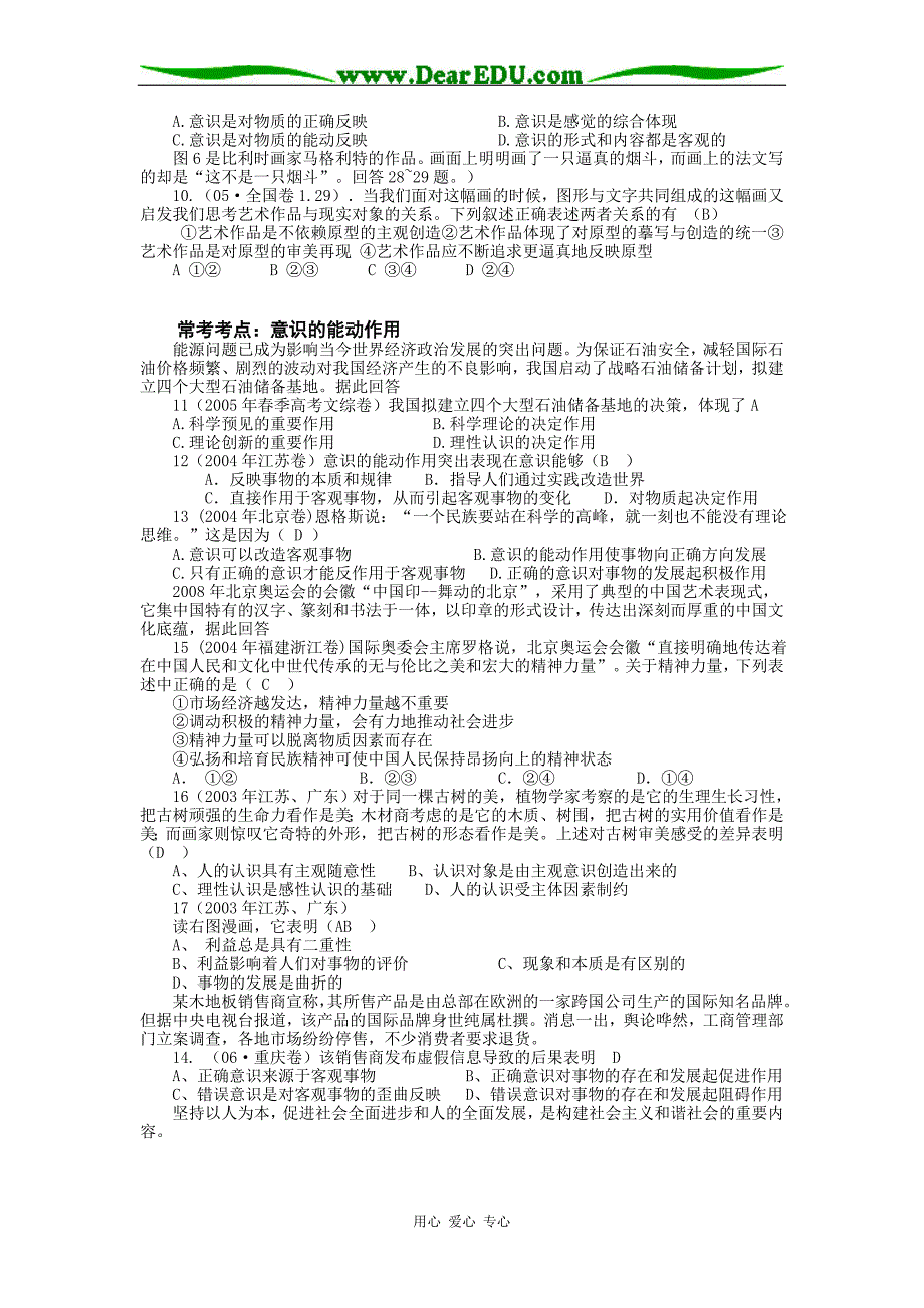 近十全国各地的高考政治真题按考点分类哲学常识部分.doc_第3页