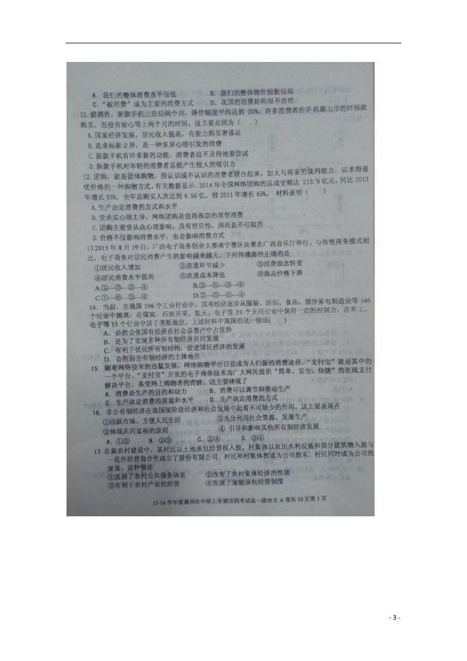 河北省高一政治上学期第四次月考试题（扫描版）.doc_第3页