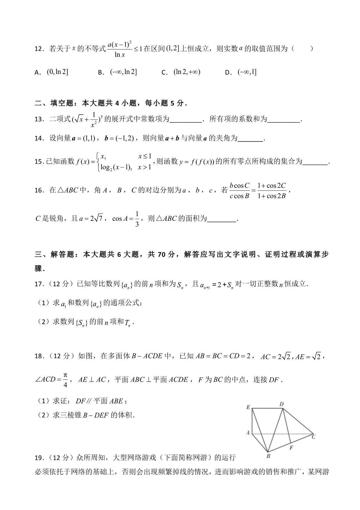 湖南名师联盟2020届高三上学期第一次模拟考试 数学（文）试题_第3页