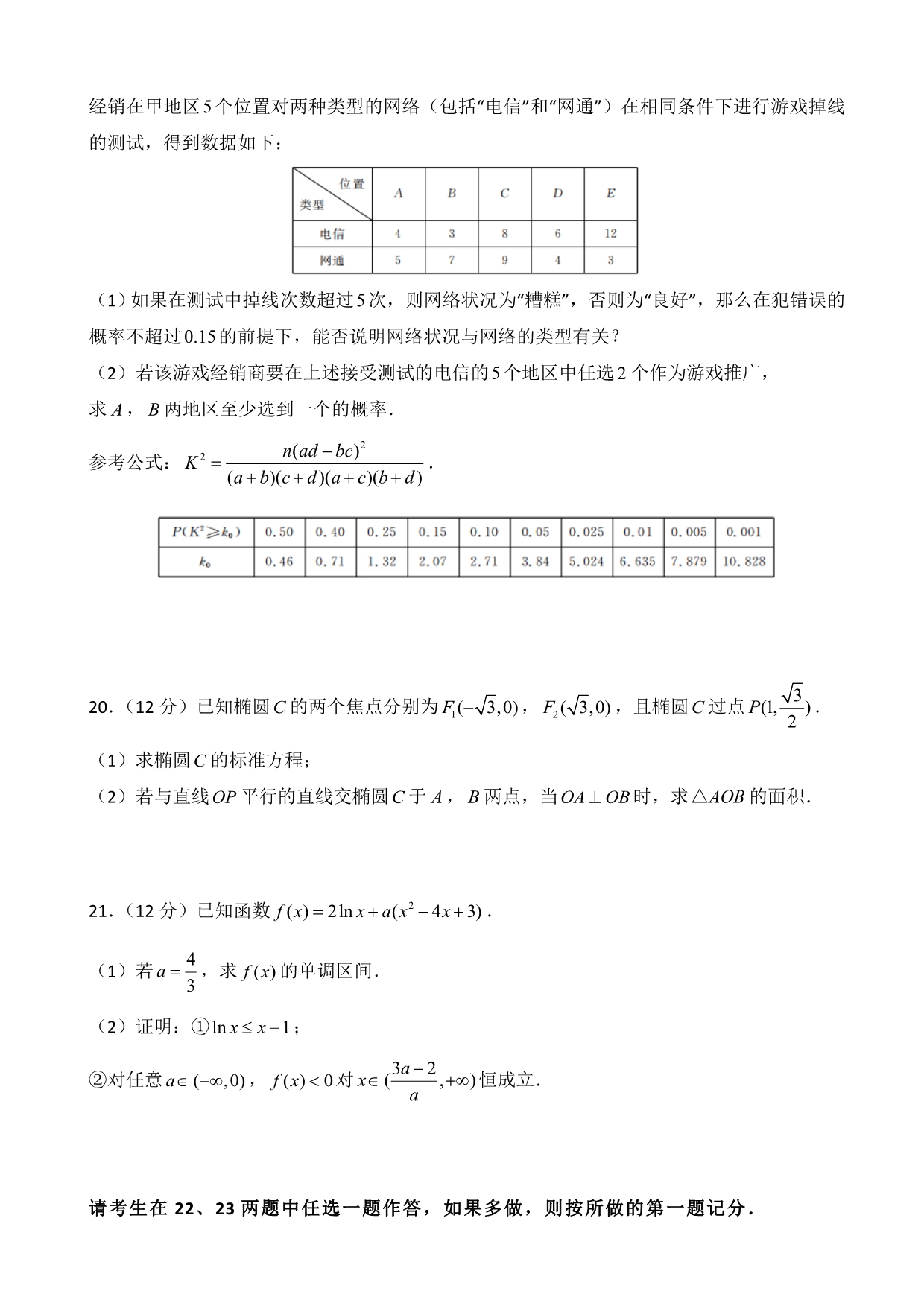 湖南名师联盟2020届高三上学期第一次模拟考试 数学（文）试题_第4页