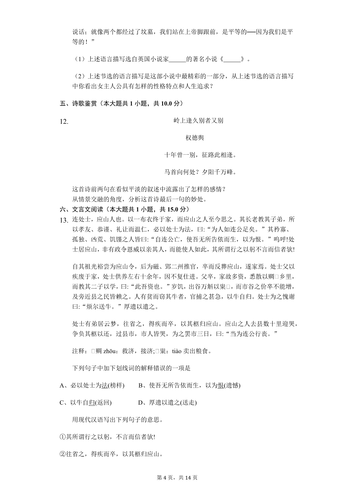 2020年成都市九年级下学期语文月考试卷_第4页