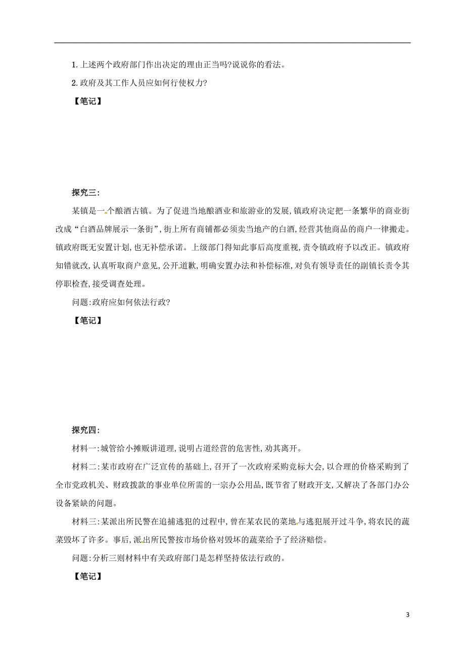 山西阳高高中政治4.1政府的权力依法行使导学案新人教必修2.doc_第3页