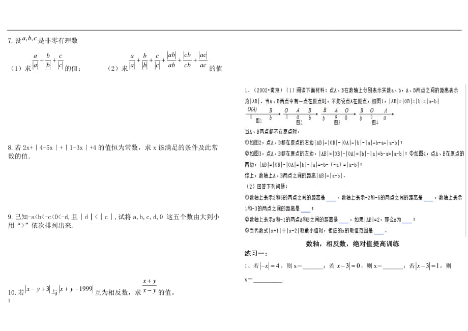 数轴和绝对值相反数提高练习题教学讲义_第4页