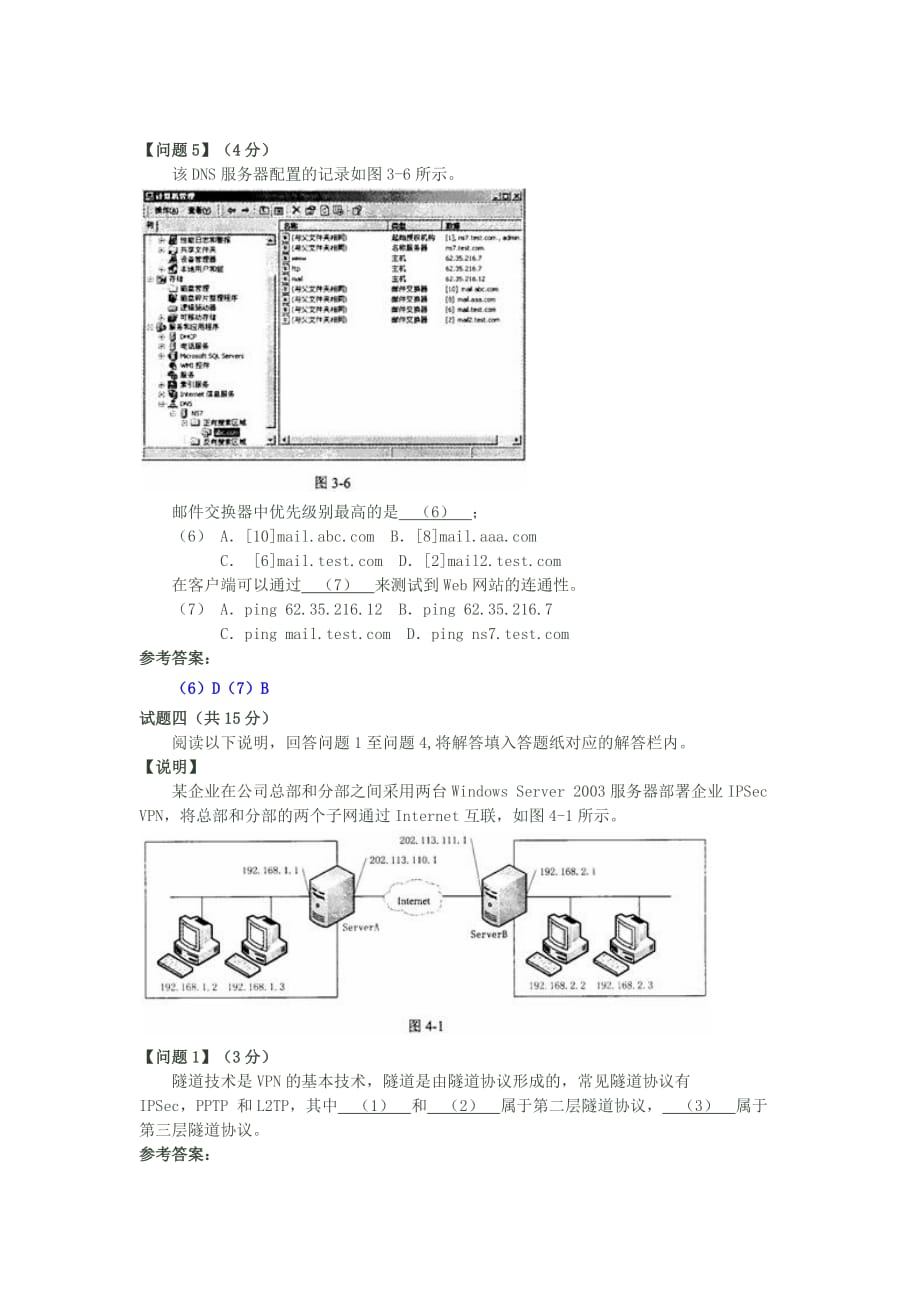 （建筑工程考试）年下半年网络工程师考试下午试卷与参考答案_第3页