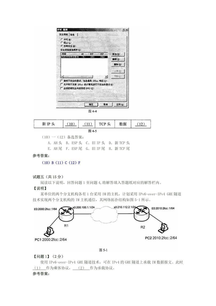 （建筑工程考试）年下半年网络工程师考试下午试卷与参考答案_第5页