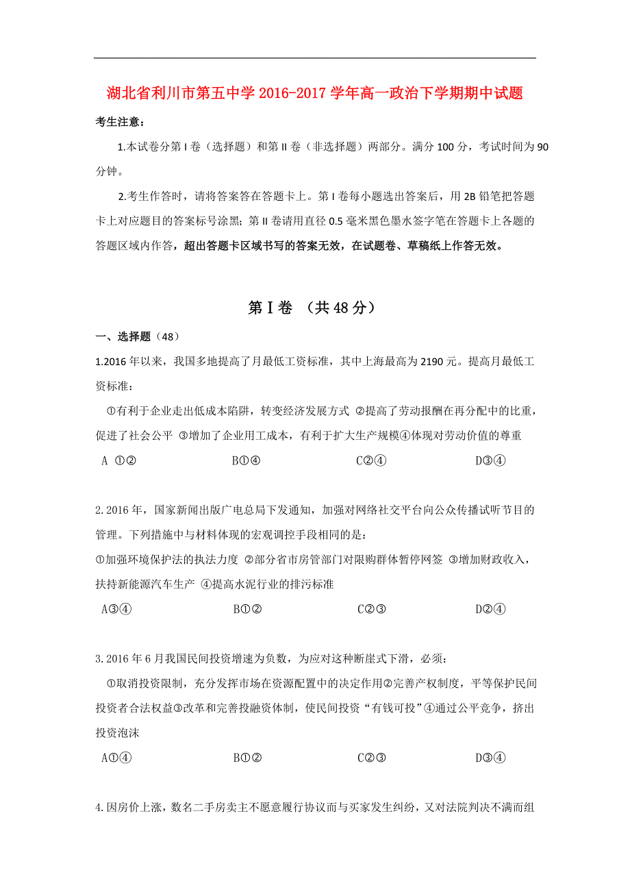 湖北利川第五中学高一政治期中.doc_第1页