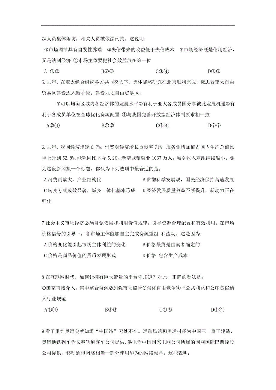 湖北利川第五中学高一政治期中.doc_第2页