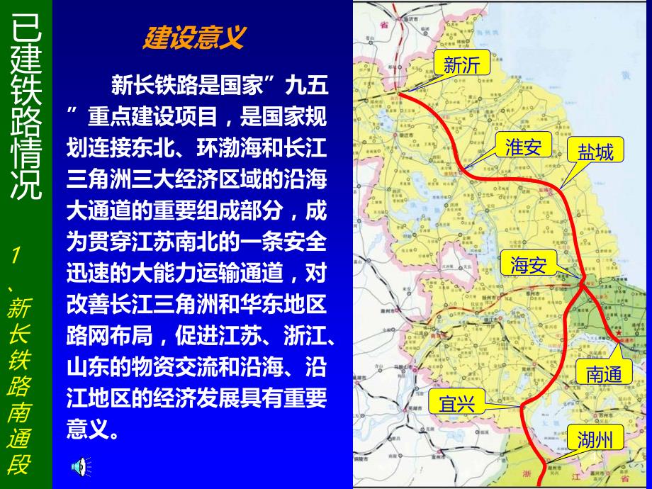 南通铁路建设情况汇报-新版PPT课件.ppt_第4页