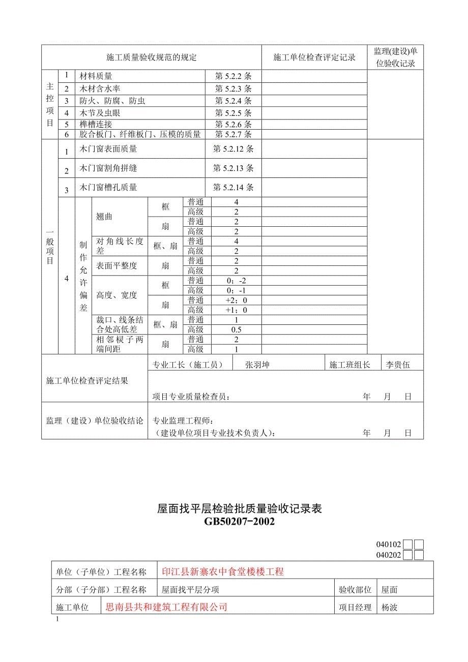 水电安装检验批质量验收记录表培训讲学_第5页