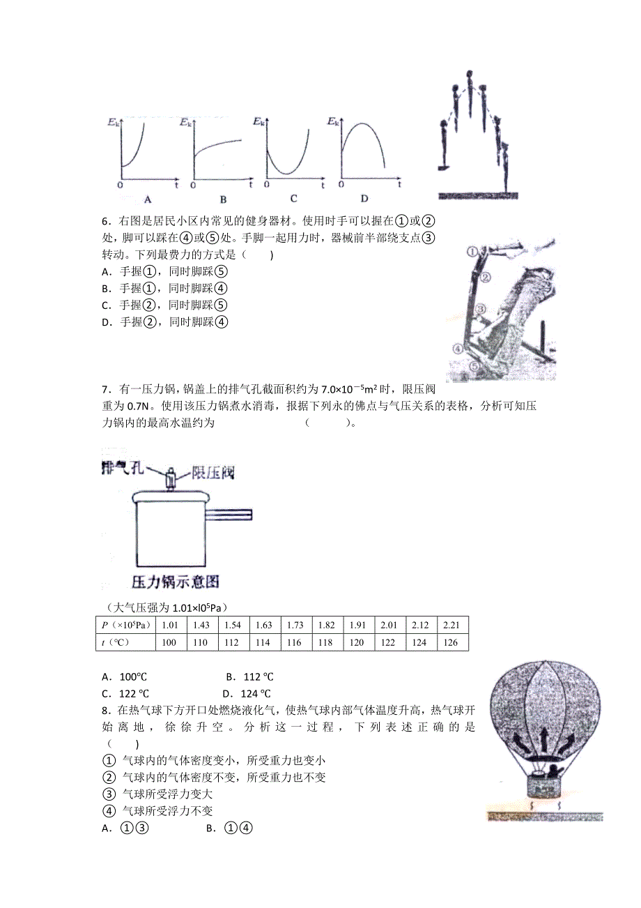 2007年高考试题--理科综合能力（上海市）_第2页