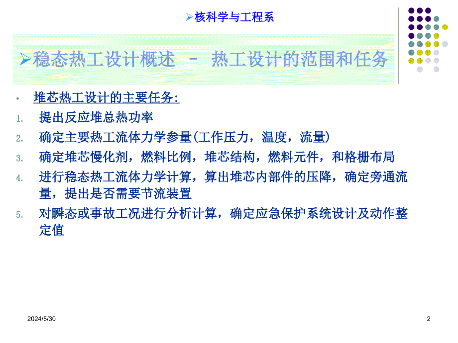 堆芯稳态热工水力设计PPT课件.ppt_第2页