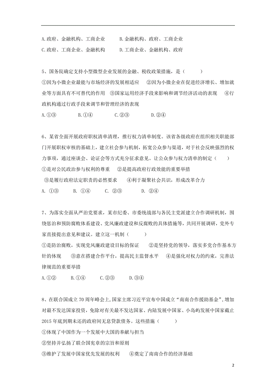 贵州省2017_2018学年高二政治下学期第一次月考试题 (1).doc_第2页