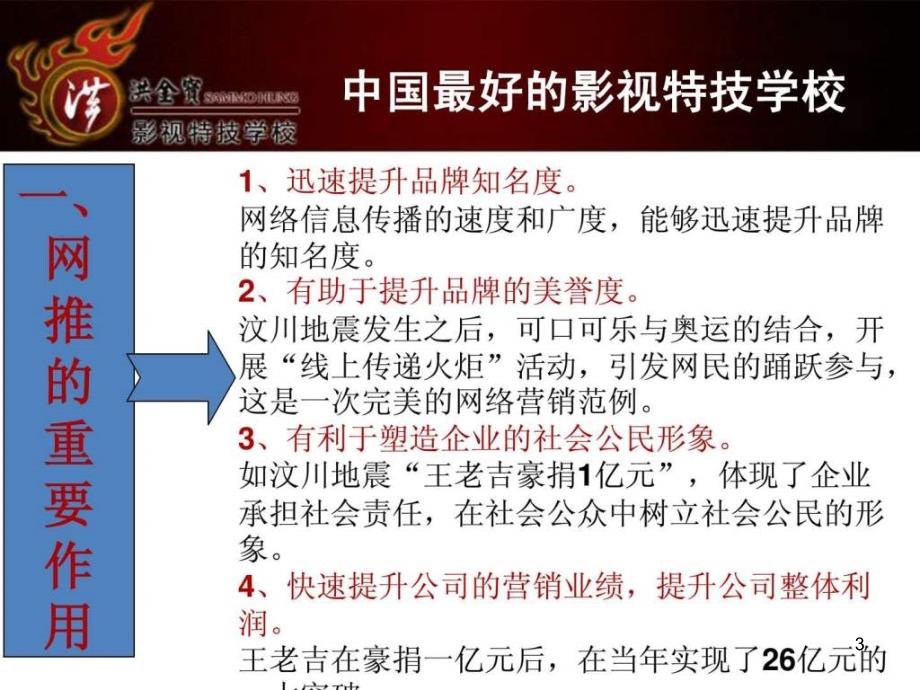 学校网络招生推广方法和策略PPT课件.ppt_第3页